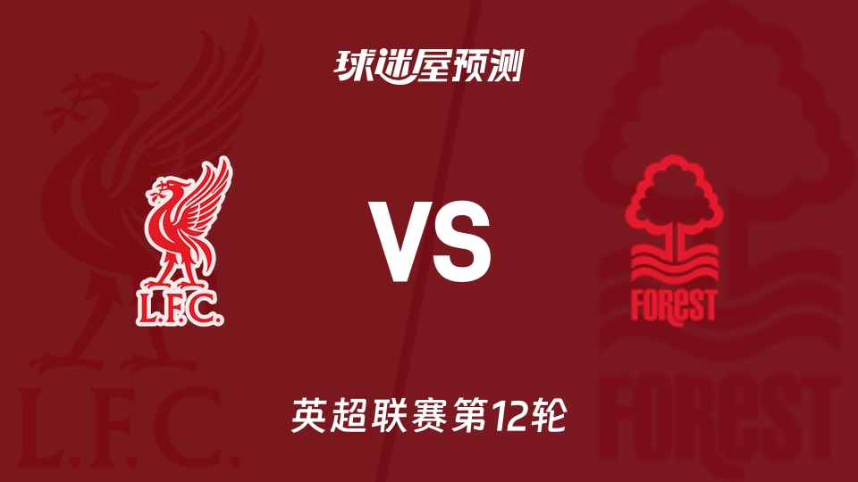 英超第13轮切尔西对阵阿森纳，双方均状态出色，争夺争冠席位，赛果待定。